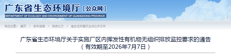 车间外1米处，超标了？7月8日起，广东按新标来评判厂区内VOCs无组织排